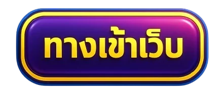ปุ่ม-ทางเข้าเว็บ-dubai1688